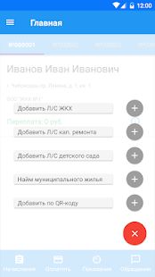 Скачать Платежи Чувашии (Встроенный кеш) версия 2.0.6 apk на Андроид