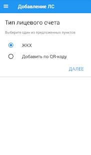 Скачать Личный кабинет ДЭК ЕРИЦ (Амурская область) (Полная) версия 2.0.16 apk на Андроид