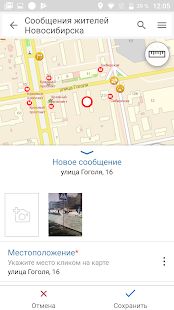 Скачать Мобильный Новосибирск (Все открыто) версия 5.5.2 apk на Андроид