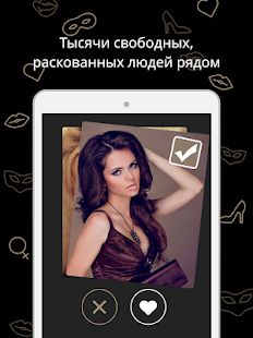 Скачать Secret - Знакомства онлайн, чат знакомств (Неограниченные функции) версия 1.0.37 apk на Андроид