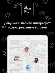 Скачать Secret - Знакомства онлайн, чат знакомств (Неограниченные функции) версия 1.0.37 apk на Андроид