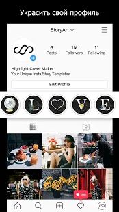Скачать StoryArt - редактор истории Insta для Instagram (Без Рекламы) версия 2.6.9 apk на Андроид