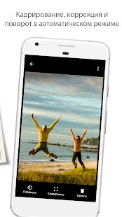 Скачать Фотосканер от Google Фото (Без кеша) версия 1.5.2.242191532 apk на Андроид