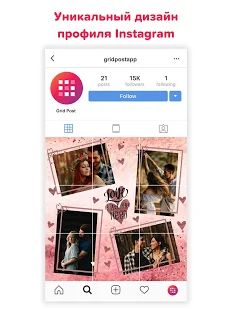 Скачать Grid Post - Фотосетка для Instagram & Фотоколлаж (Полный доступ) версия 1.0.6 apk на Андроид