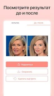 Скачать Toonify - Cartoonify мультяшное фото мультик лицо (Встроенный кеш) версия 1.05 apk на Андроид