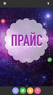 Скачать txt: Русский текст на фото (Полный доступ) версия 1.17 apk на Андроид