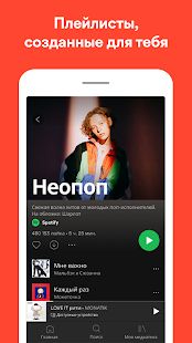 Скачать Spotify — слушай музыку (Полная) версия Зависит от устройства apk на Андроид