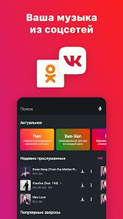 Скачать BOOM: музыкальный плеер (Без кеша) версия 4.2.10159 apk на Андроид