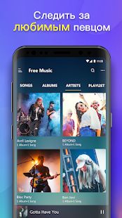 Скачать Free Music - бесплатная музыка без интернета (Без кеша) версия 10.2.7 apk на Андроид