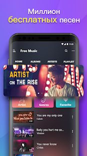 Скачать Free Music - бесплатная музыка без интернета (Без кеша) версия 10.2.7 apk на Андроид