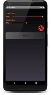 Скачать Усилитель звука (Неограниченные функции) версия 15.8 apk на Андроид