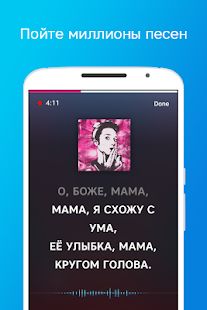 Скачать Караоке по-русски бесплатно (Все открыто) версия 4.7.021 apk на Андроид