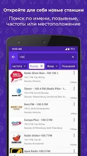 Скачать FM-радио (Полная) версия 14.0.5 apk на Андроид