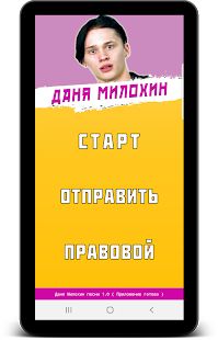 Скачать Даня Милохин песни - Не Онлайн (Неограниченные функции) версия 1.0.3 apk на Андроид