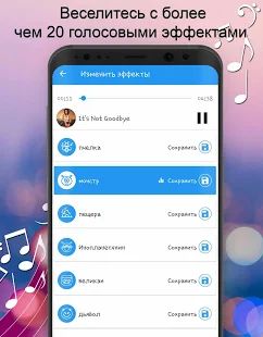 Скачать Voice Changer - аудио эффекты (Полная) версия 1.6.8 apk на Андроид