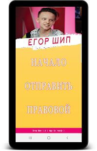 Скачать Егор Шип песни - без интернета (Без кеша) версия 1.1.3 apk на Андроид