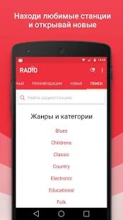 Скачать Радио (Неограниченные функции) версия 1.9.0 apk на Андроид