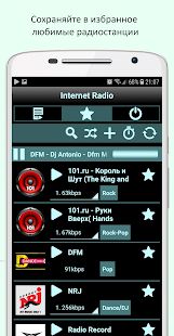 Скачать Радио Онлайн (Все открыто) версия 7.8 apk на Андроид