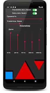 Скачать Усилитель Звука Полная Версия (Без кеша) версия 3.1 apk на Андроид