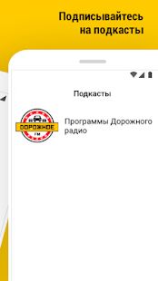 Скачать Дорожное радио (Встроенный кеш) версия 2.1.2 apk на Андроид