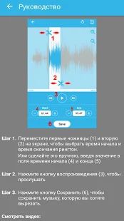 Скачать Обрезка музыки, Mp3 & Рингтон сделать - Pro (Без Рекламы) версия 5.6 apk на Андроид