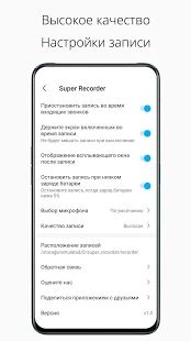 Скачать Super Recorder -Бесплатный диктофон & Запись звука (Без Рекламы) версия 1.3.2 apk на Андроид