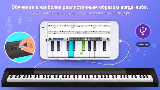Скачать Pianist HD : Piano + (Все открыто) версия 20171010 apk на Андроид