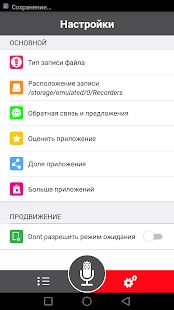 Скачать диктофон (Без кеша) версия 49 apk на Андроид