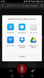 Скачать диктофон (Без кеша) версия 49 apk на Андроид