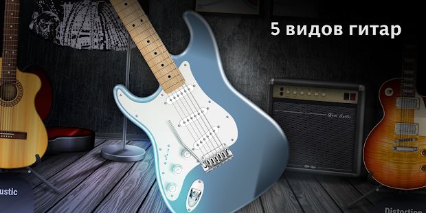 Скачать REAL GUITAR: Бесплатная виртуальная гитара (Полный доступ) версия 7.2.0 apk на Андроид
