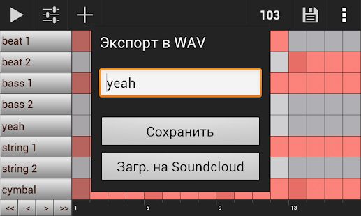 Скачать Groove Mixer - драм машина для создания музыки (Разблокированная) версия 2.3.2 apk на Андроид