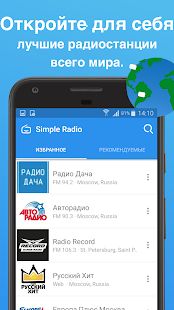 Скачать Простое радио - Бесплатная живая музыка и радио (Встроенный кеш) версия Зависит от устройства apk на Андроид