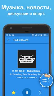Скачать Простое радио - Бесплатная живая музыка и радио (Встроенный кеш) версия Зависит от устройства apk на Андроид