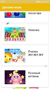 Скачать детские песни с видео без интернета - бесплатно (Без Рекламы) версия 1.1 apk на Андроид