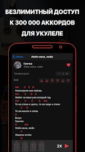 Скачать Укулеле песни, аккорды и тюнер онлайн для укулеле! (Без Рекламы) версия 1.0.0 apk на Андроид
