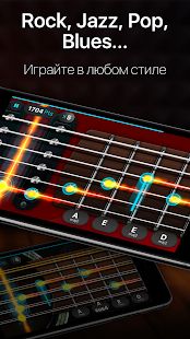Скачать Guitar - игра на гитаре, табы и аккорды! (Неограниченные функции) версия 1.18.00 apk на Андроид