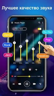 Скачать Музыкальный плеер с эквалайзером и модным дизайном (Неограниченные функции) версия 1.1.4 apk на Андроид