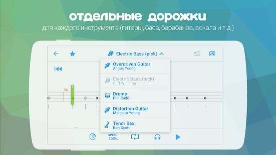 Скачать Songsterr Guitar Tabs & Chords (Полный доступ) версия 2.4.15 apk на Андроид