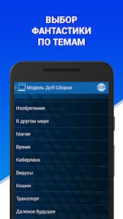 Скачать Аудиокниги - Модель ДлЯ Сборки (МДС) - бесплатно (Все открыто) версия 1.3.3 apk на Андроид