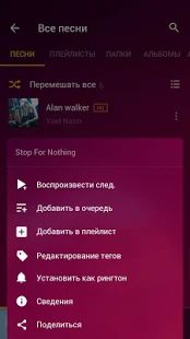 Скачать MP3-плеер - Музыкальный плеер (Разблокированная) версия 1.2.0.16 apk на Андроид