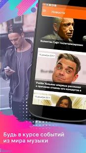 Скачать Online Radio 101.ru (Встроенный кеш) версия 8.2 apk на Андроид