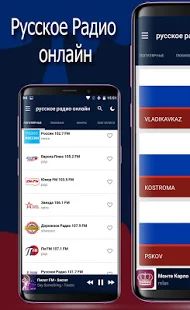 Скачать Русское Радио онлайн (Встроенный кеш) версия 2.1 apk на Андроид