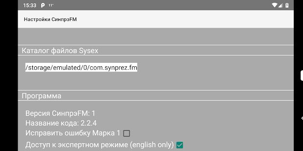 Скачать Синтезатор FM [СинпрэFM II] (Неограниченные функции) версия 2.2.4-patch2 apk на Андроид