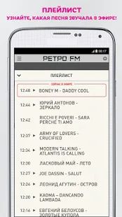 Скачать Ретро FM (Полная) версия 1.6.0 apk на Андроид