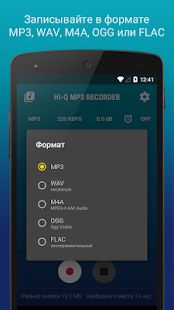 Скачать Hi-Q MP3 Voice Recorder (Бесплатно) (Полный доступ) версия Зависит от устройства apk на Андроид
