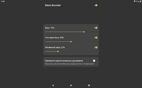Скачать Bass Booster (Встроенный кеш) версия 11 apk на Андроид