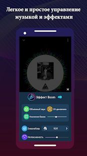 Скачать Boom: музыкальный плеер с 3D-звуком и эквалайзером (Все открыто) версия 2.3.5 apk на Андроид